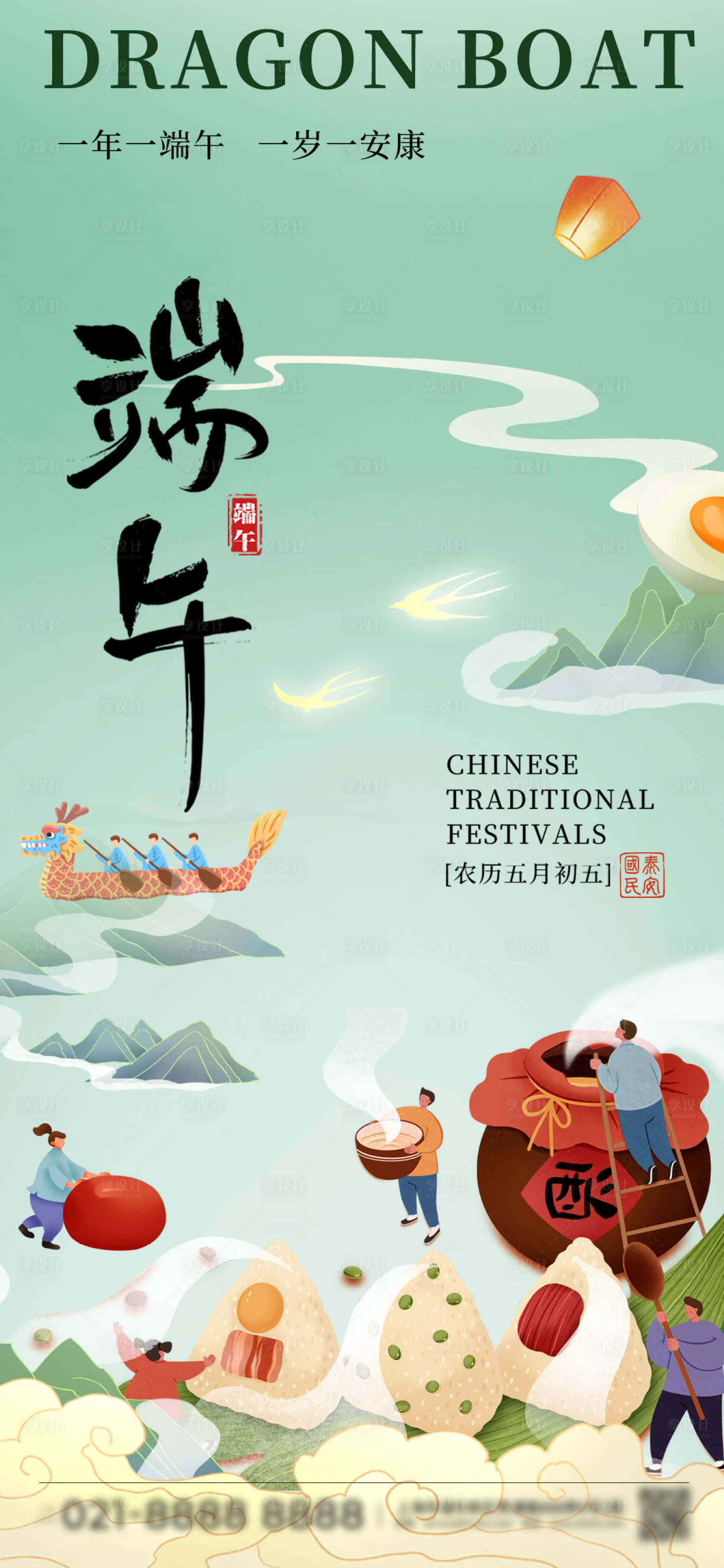源文件下载【享设计】搜索编号：95140036738263723【插画风端午节宣传海报】