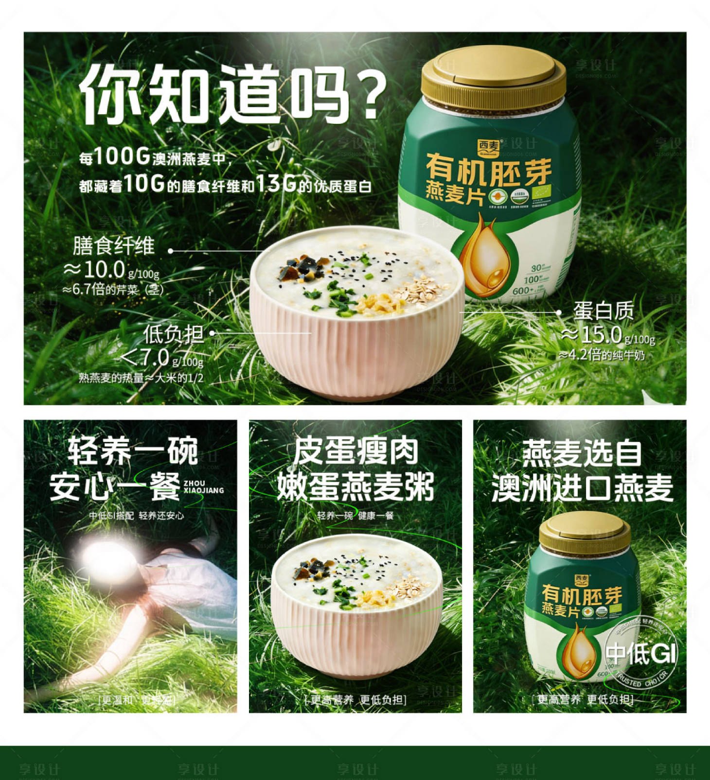源文件下载【享设计】搜索编号：59780036666982642【轻食类美团店装招牌海报展板】