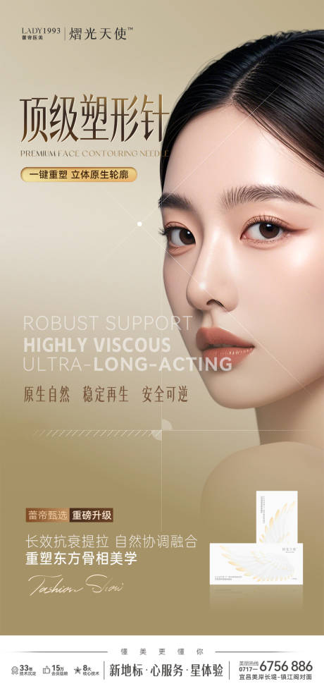 源文件下载【享设计】搜索编号：94620036785037214【熠光天使顶级轮廓塑形针】