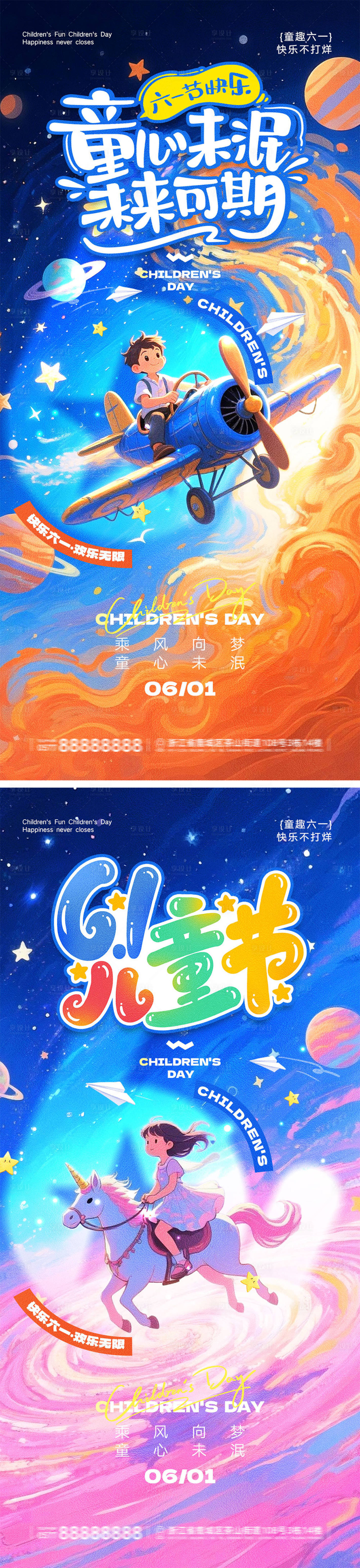 源文件下载【享设计】搜索编号：86800036697376461【61儿童节宣传海报】