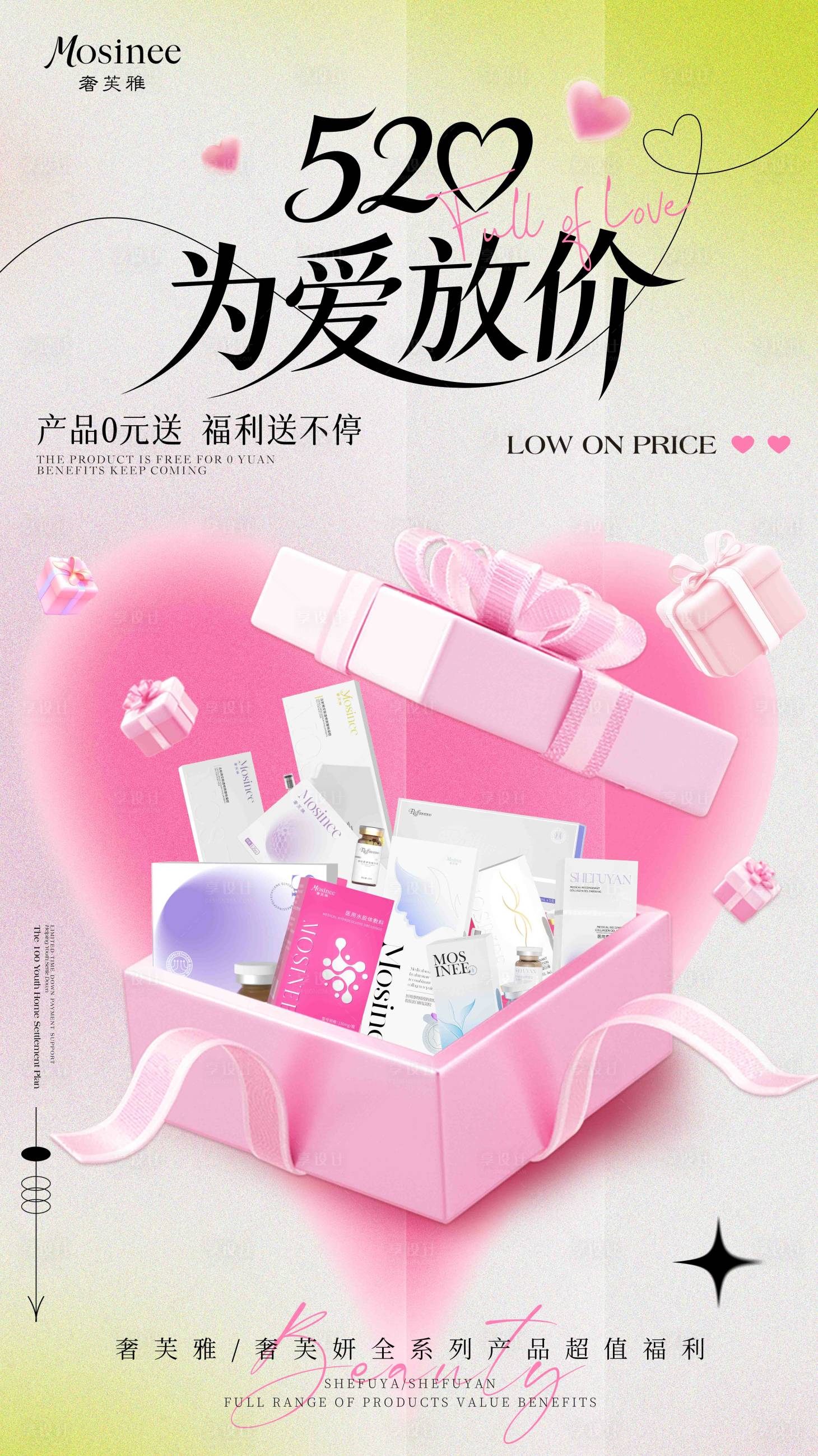 源文件下载【享设计】搜索编号：17840036709851366【医美活动产品海报】