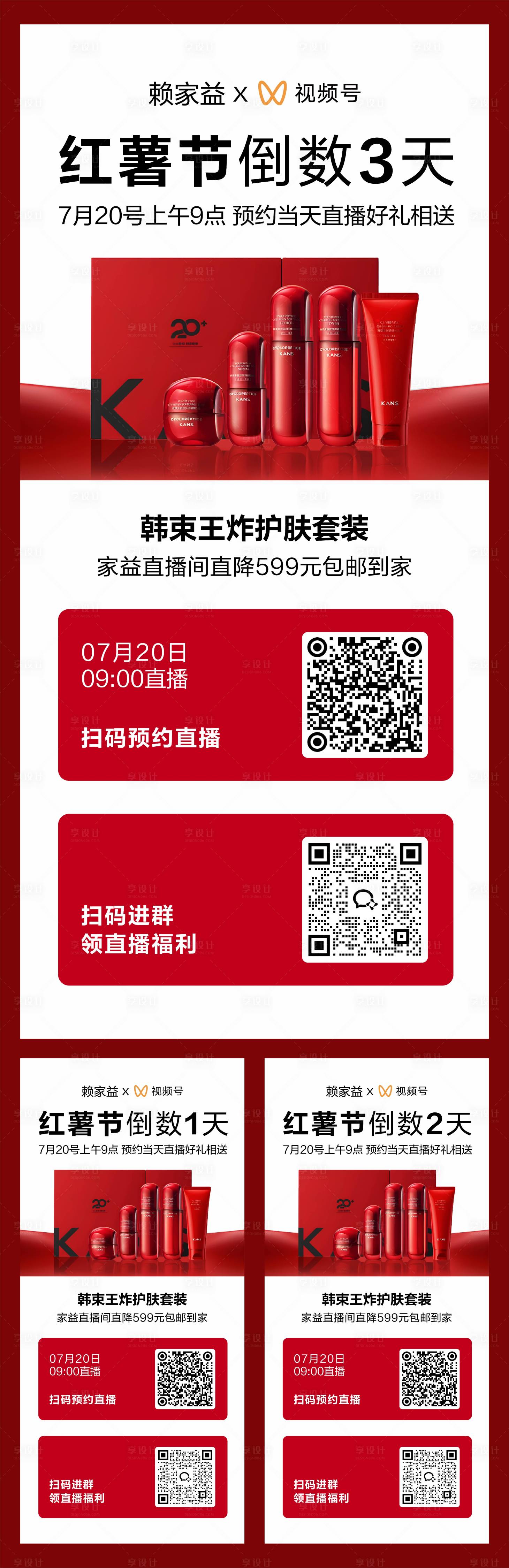 源文件下载【享设计】搜索编号：34890036742016342【直播预约海报】