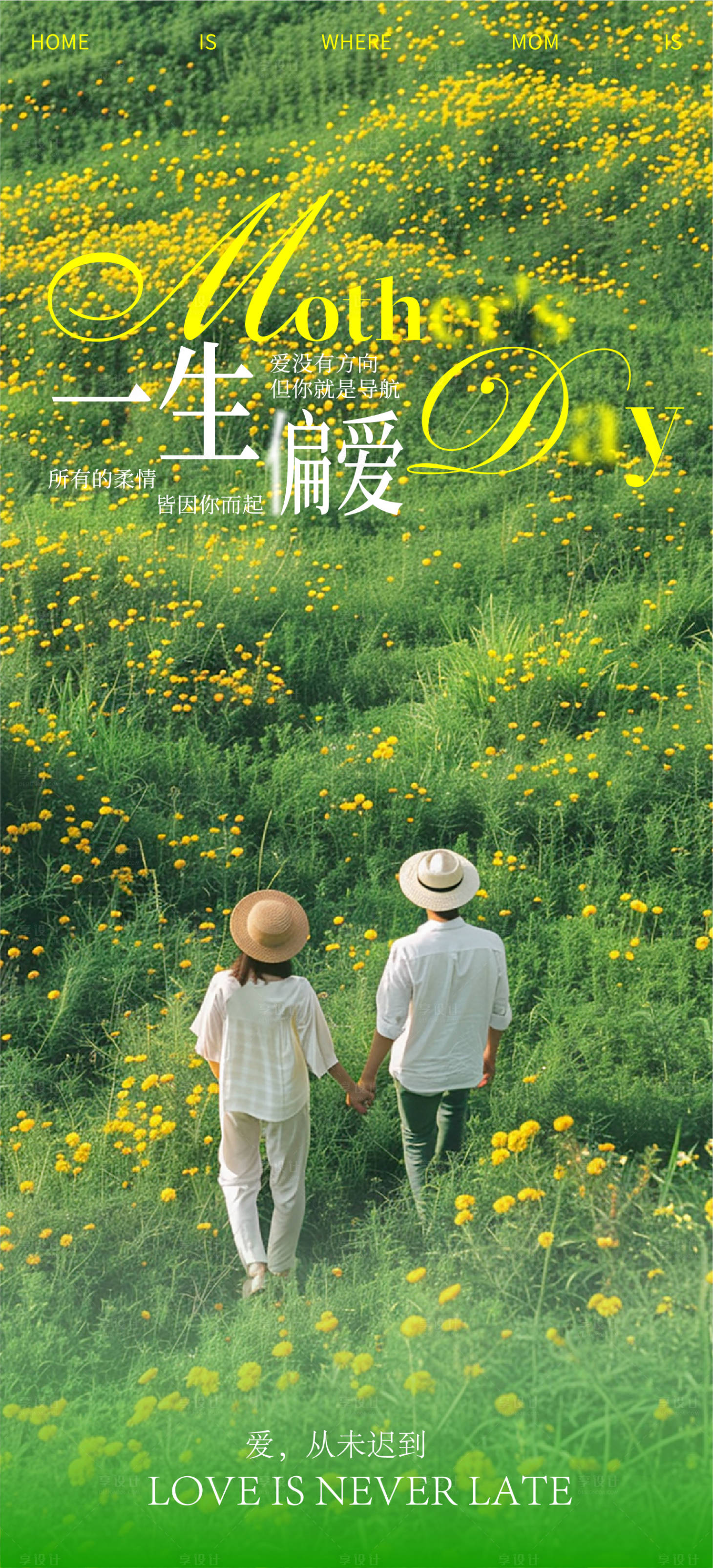 源文件下载【享设计】搜索编号：68110036729771181【母亲节海报】
