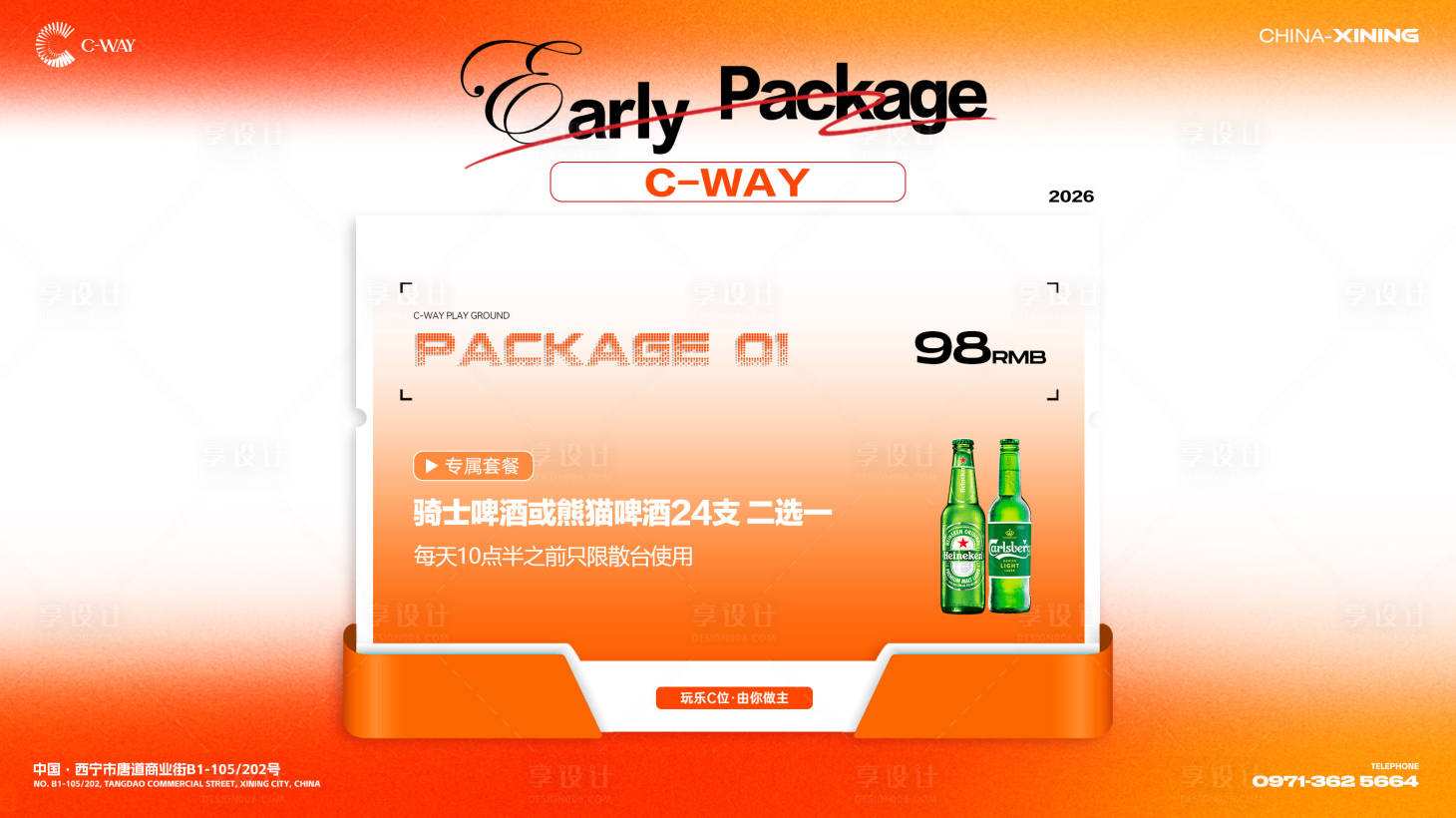 源文件下载【享设计】搜索编号：17660036671832082【酒吧线上封面】