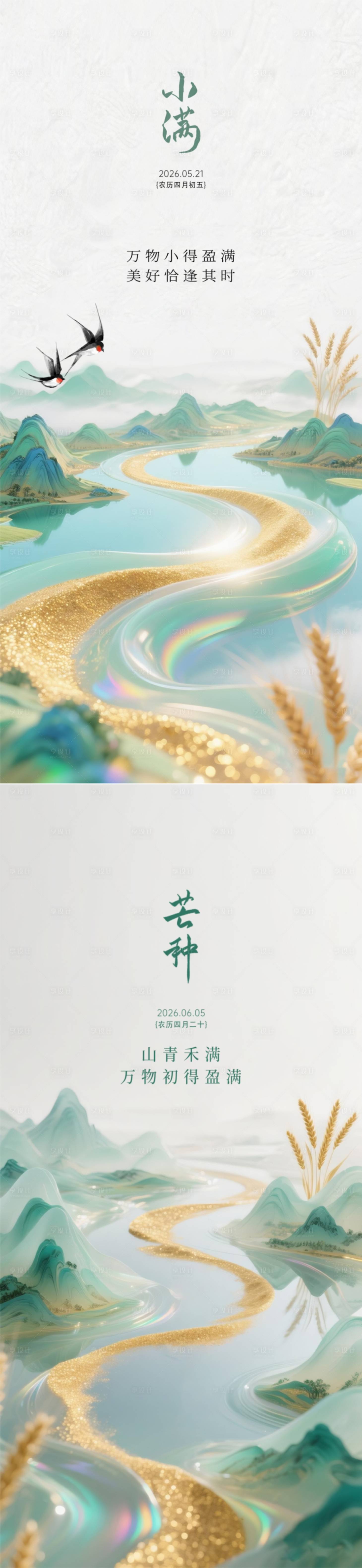 源文件下载【享设计】搜索编号：73070036813964321【小满谷雨节气】