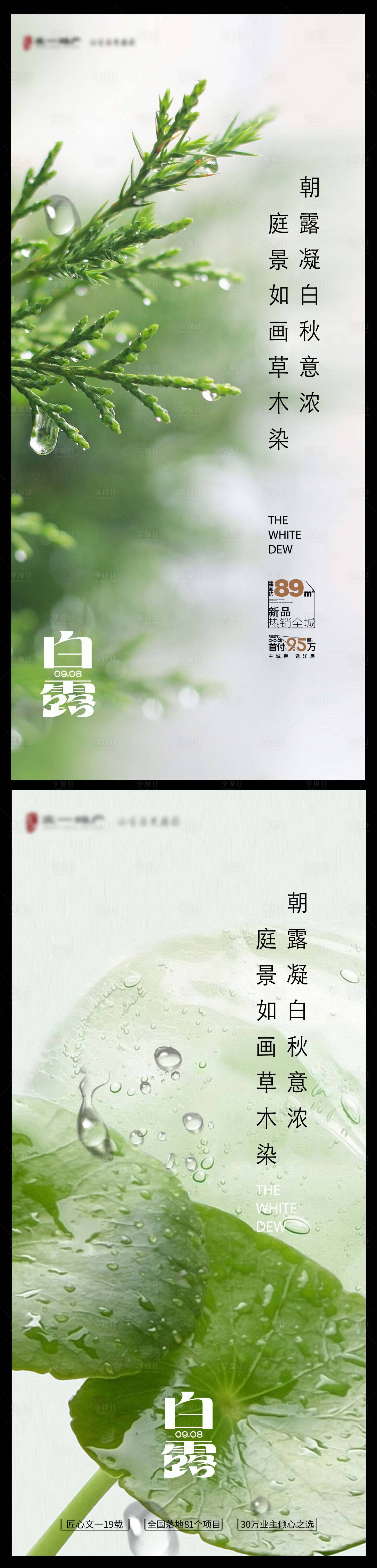 源文件下载【享设计】搜索编号：10690036815571008【白露节气海报】
