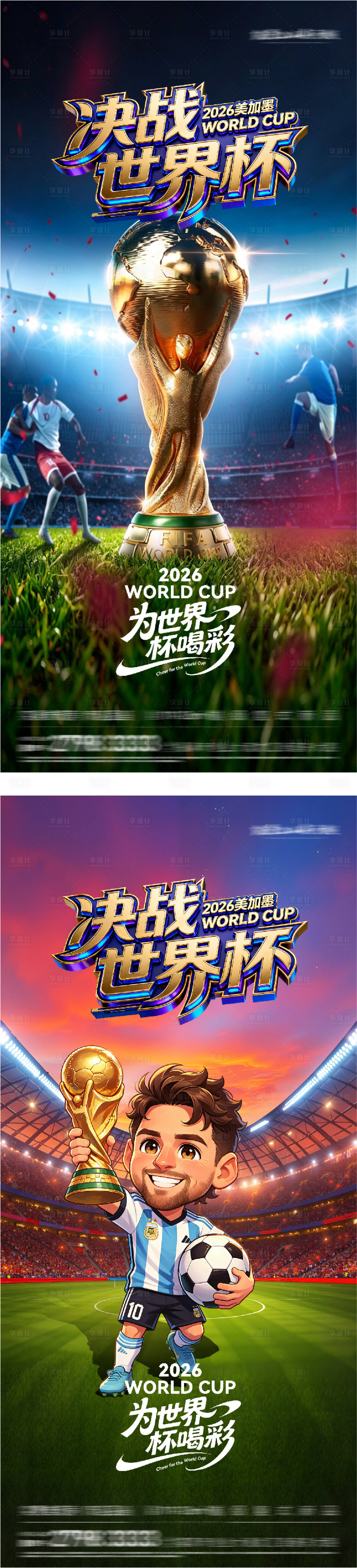 源文件下载【享设计】搜索编号：80210037077378168【地产2026美加墨世界杯奢感系海报】