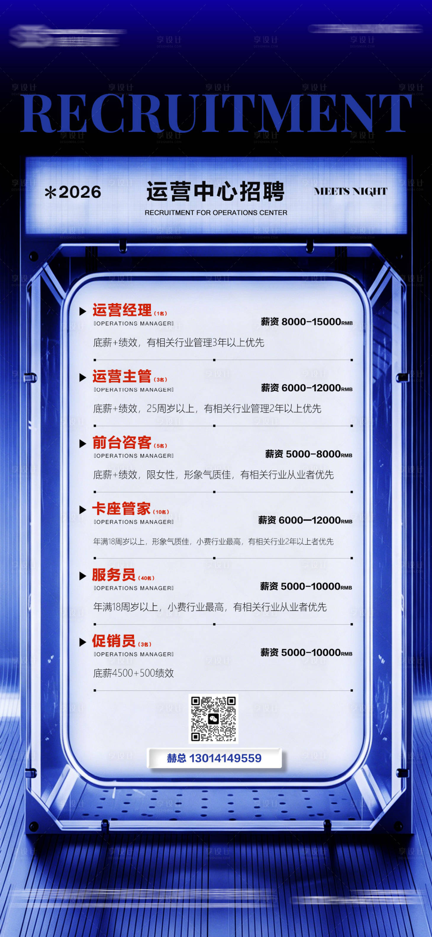 源文件下载【享设计】搜索编号：20500036672618351【酒吧招聘】