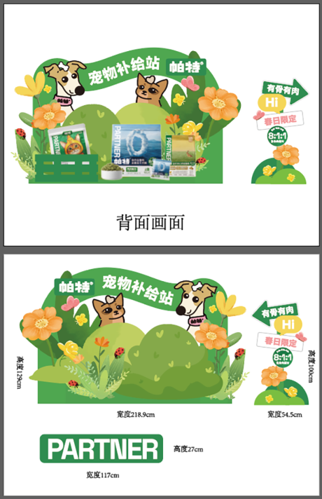 源文件下载【享设计】搜索编号：53890036673287432【宠物美陈展示】
