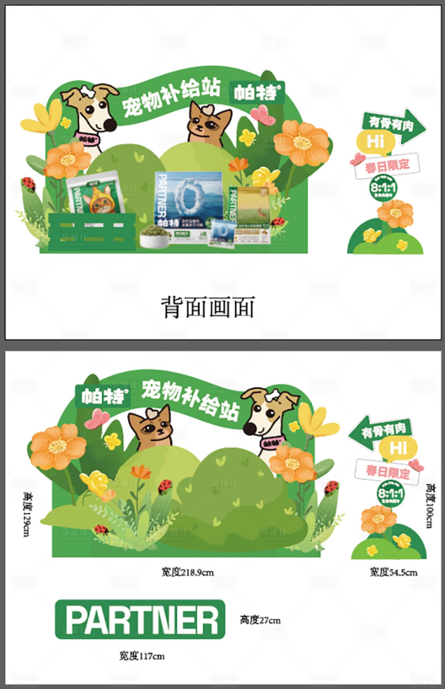 源文件下载【享设计】搜索编号：53890036673287432【宠物美陈展示】