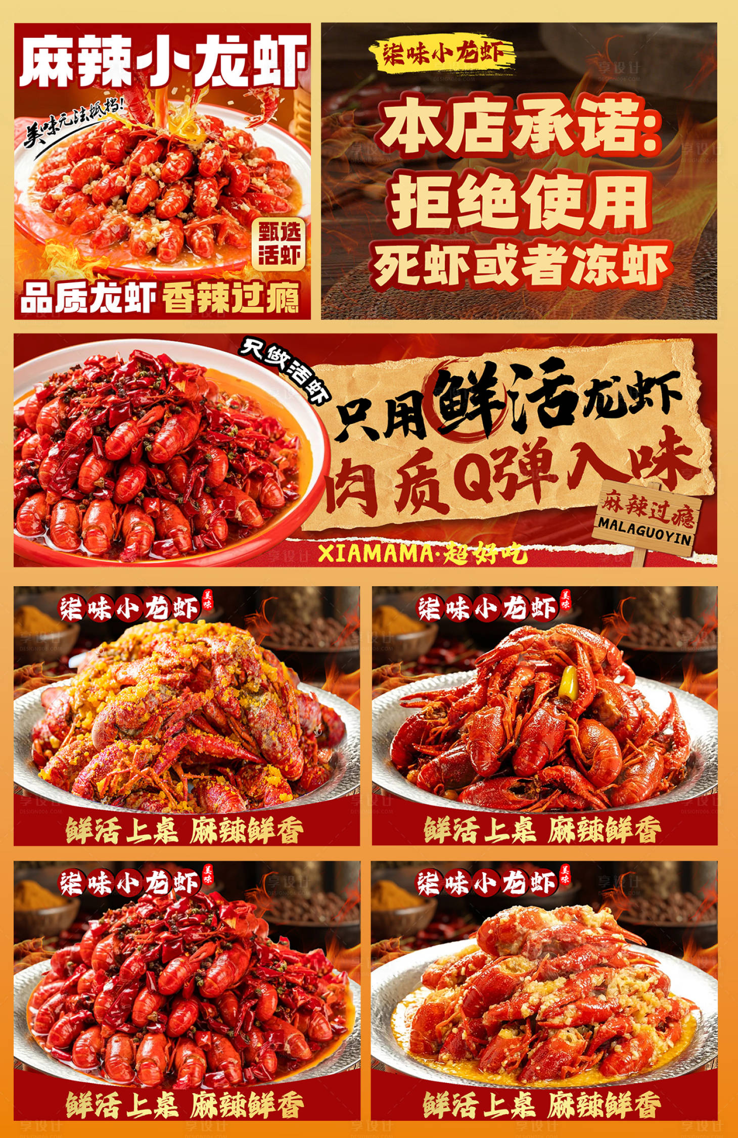 源文件下载【享设计】搜索编号：68890036841186096【小龙虾外卖装修模板】