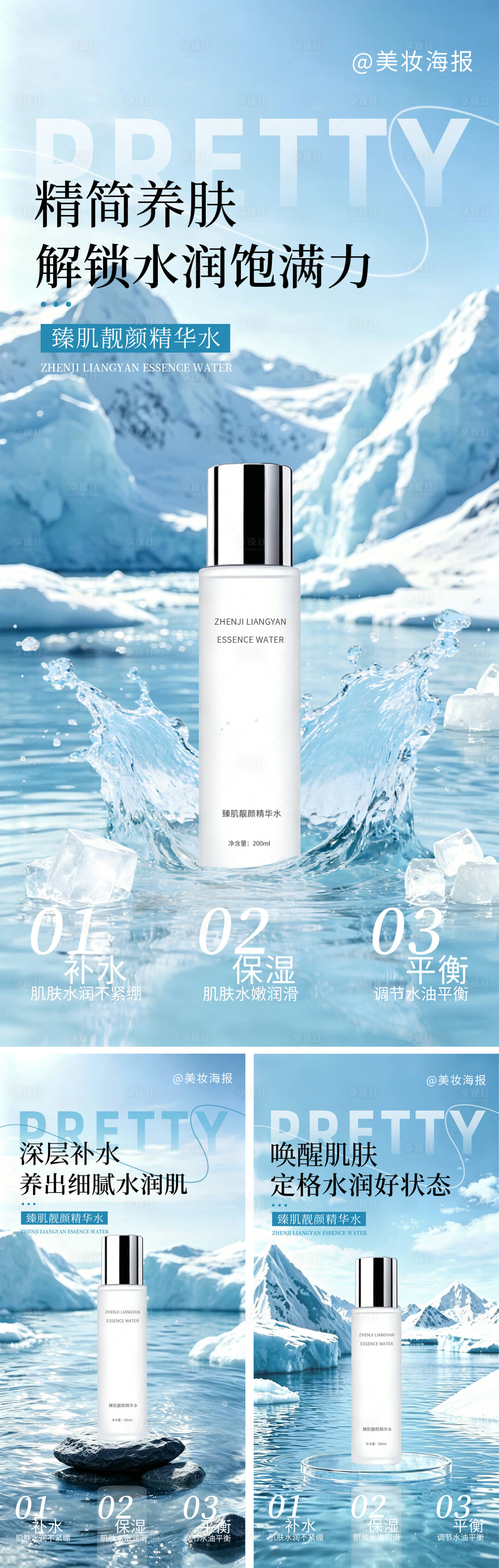 源文件下载【享设计】搜索编号：56180036775373334【护肤品美妆产品水乳液系列电商海报】
