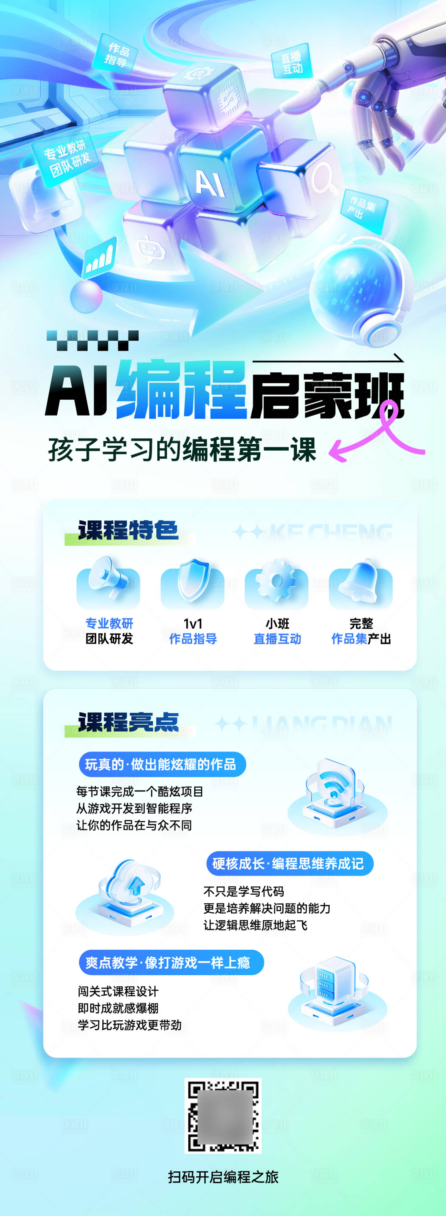 源文件下载【享设计】搜索编号：70900036925889257【儿童培训项目营销海报】