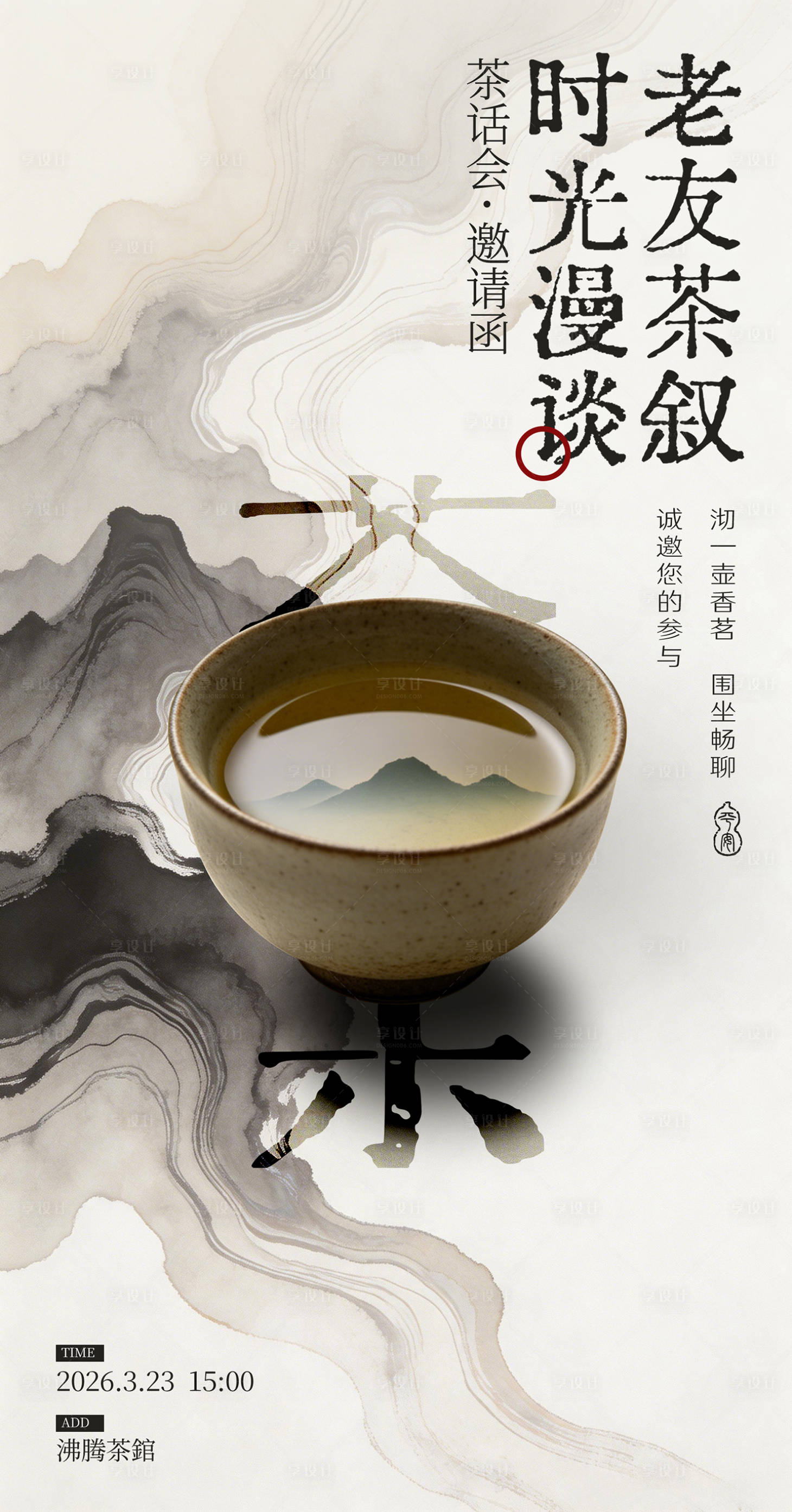 源文件下载【享设计】搜索编号：12490036740925189【长图海报预热倒计时国风】