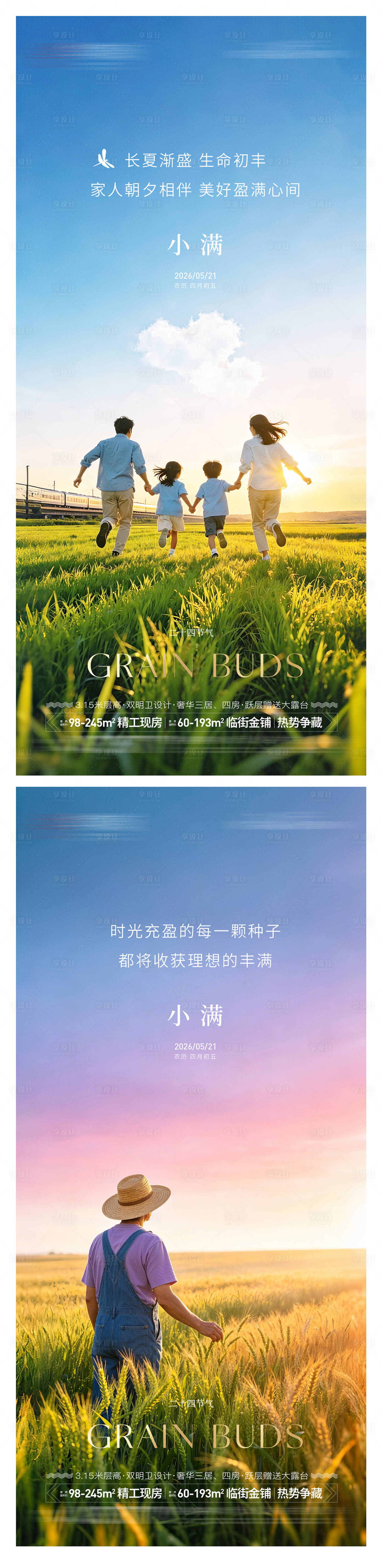 源文件下载【享设计】搜索编号：16730036657084266【地产小满节气海报】