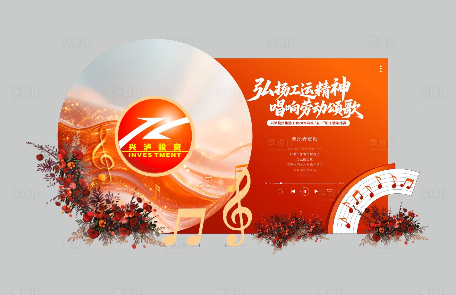 源文件下载【享设计】搜索编号：19120036685778258【音乐节美陈】
