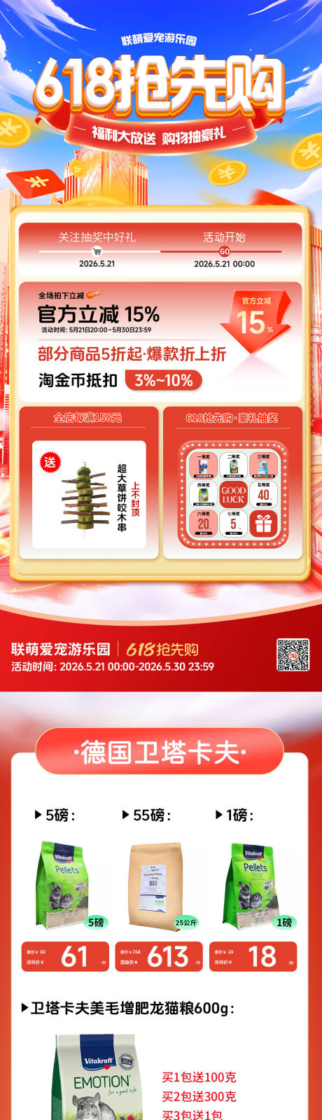 源文件下载【享设计】搜索编号：90580036987479358【618抢先购首页】