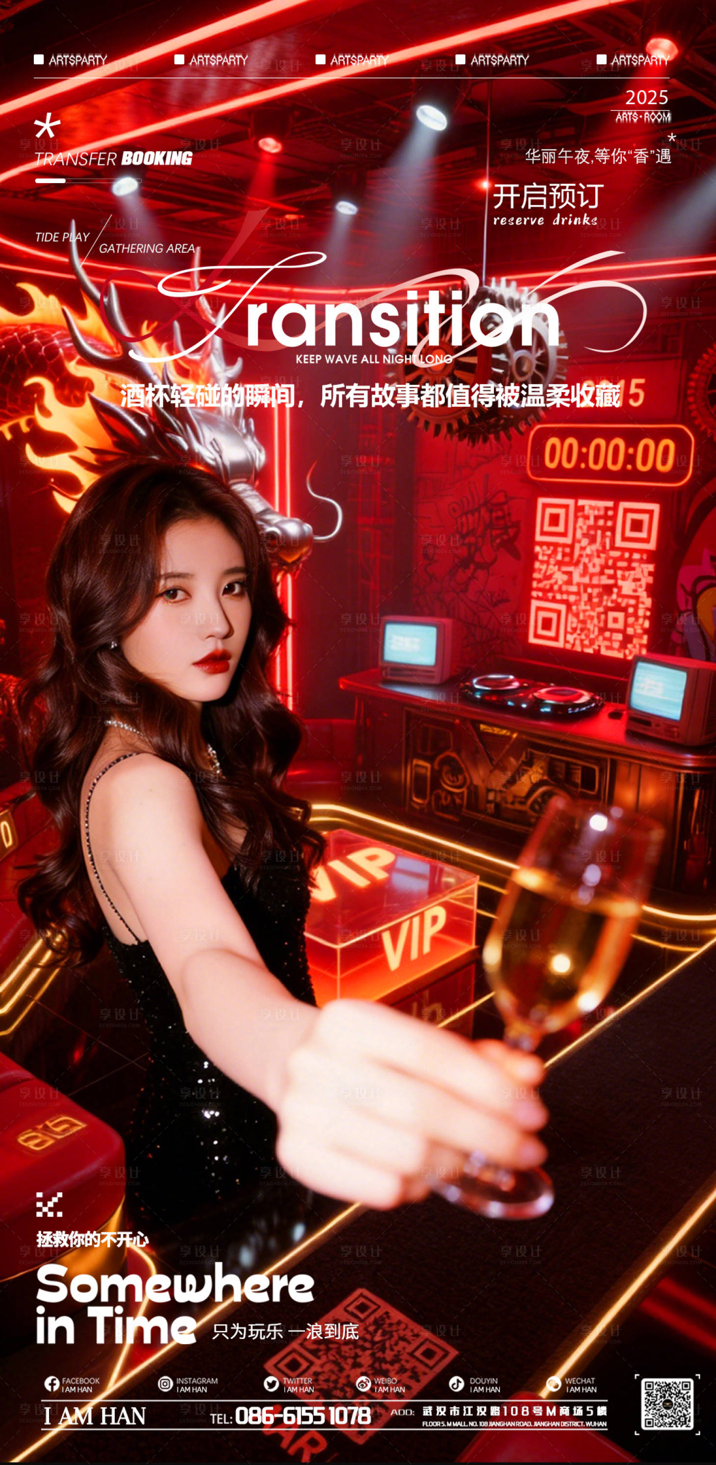 源文件下载【享设计】搜索编号：84710036754229906【酒吧夜店KTV转场邀约订台海报】