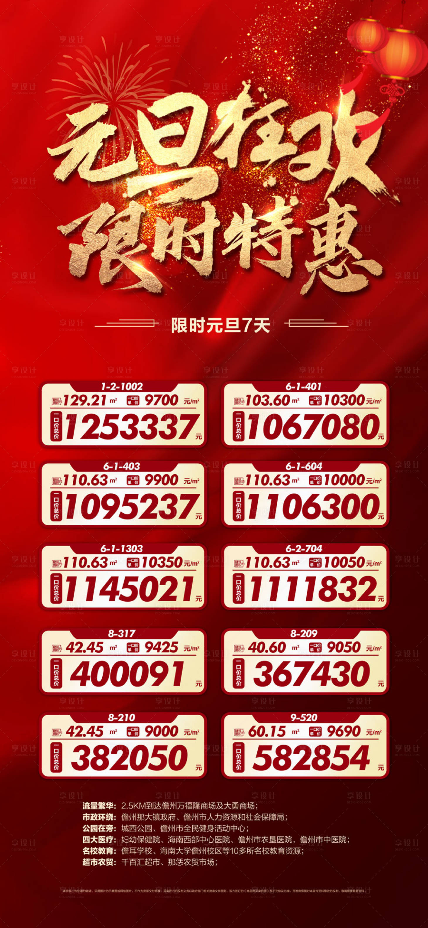 源文件下载【享设计】搜索编号：76850036662099441【元旦狂欢限时特惠一口价房源】