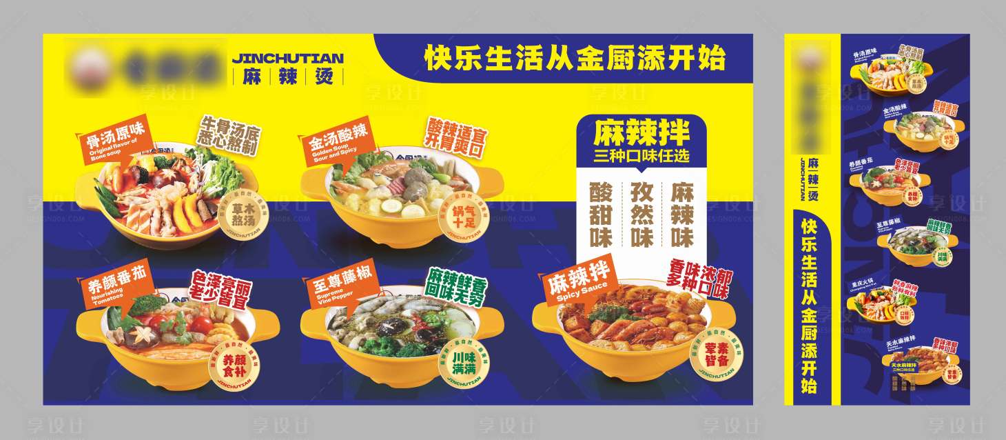 源文件下载【享设计】搜索编号：84060036921103470【麻辣烫灯箱海报】