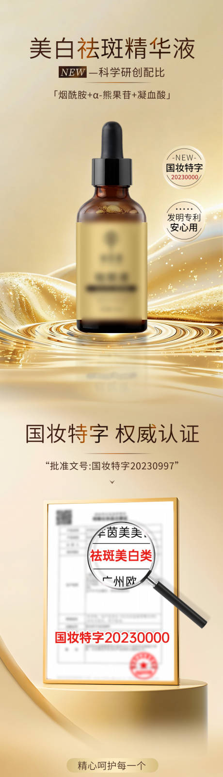 源文件下载【享设计】搜索编号：46480036670146839【美白祛斑精华液电商详情页】
