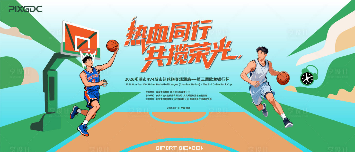 源文件下载【享设计】搜索编号：51260036673418234【篮球背景板篮球主KV篮球主视觉职工篮】