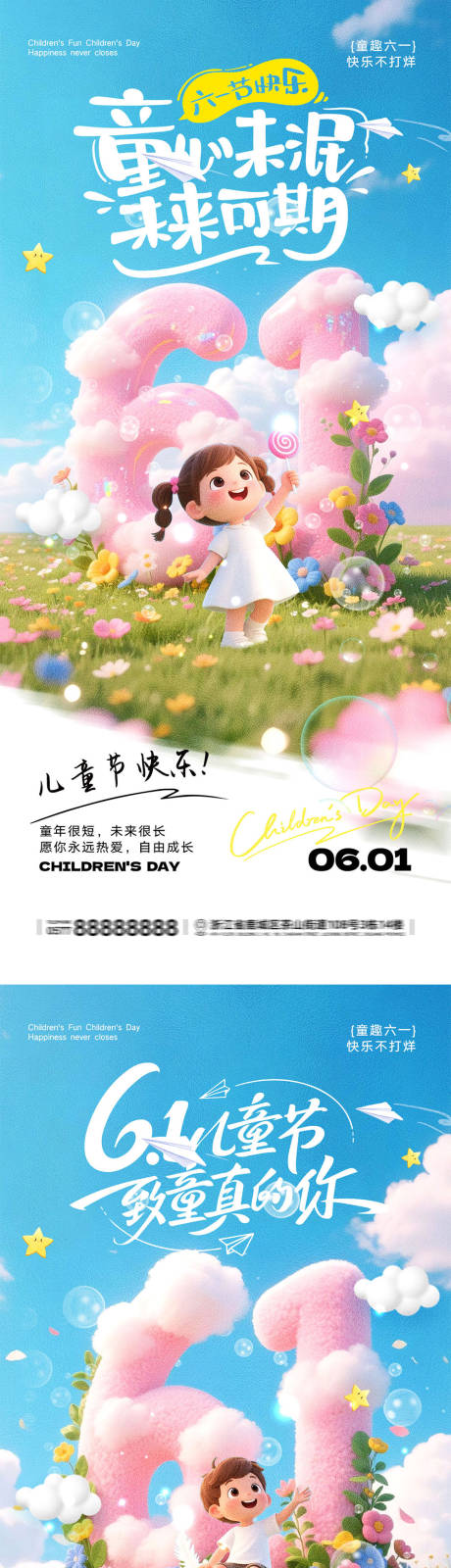 源文件下载【享设计】搜索编号：27980036717585165【61儿童节宣传海报】