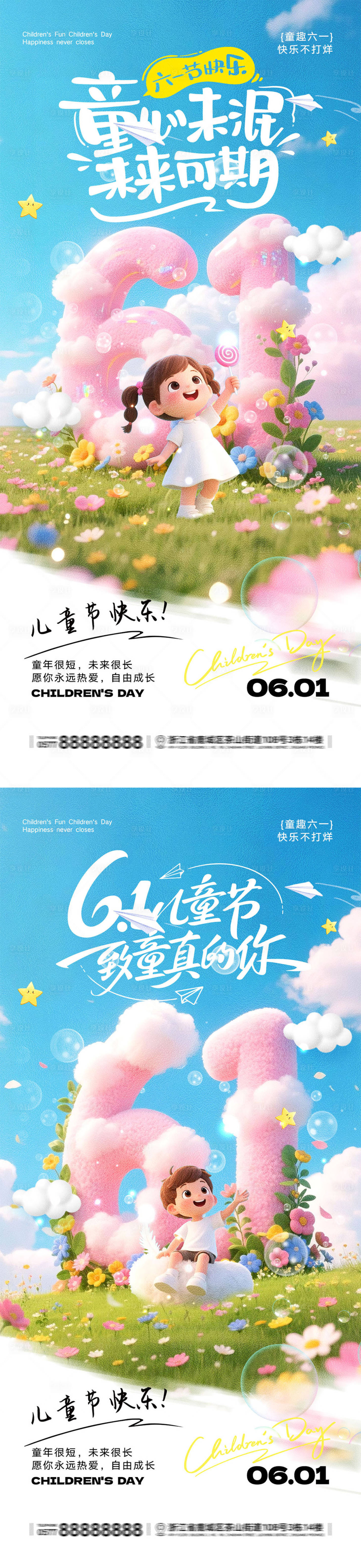 源文件下载【享设计】搜索编号：27980036717585165【61儿童节宣传海报】