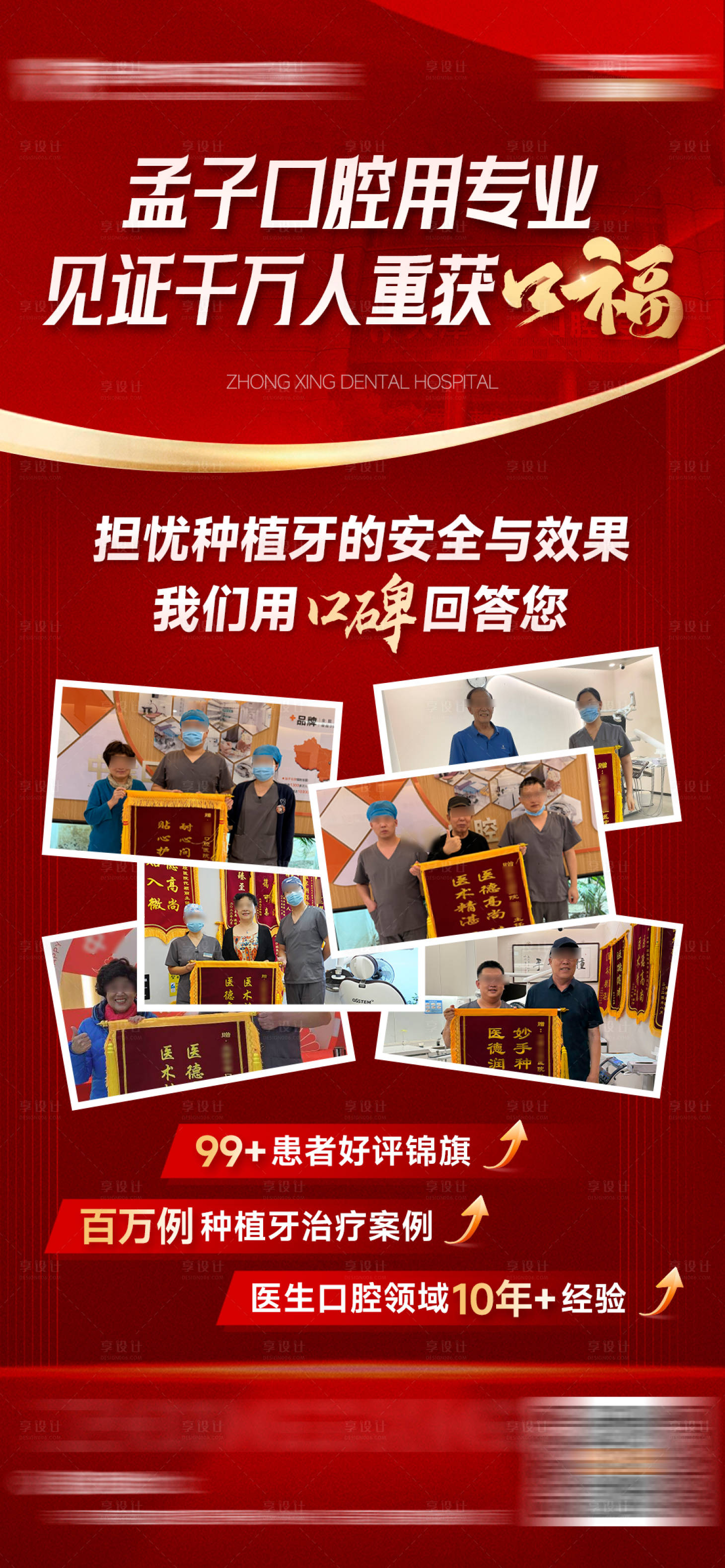 源文件下载【享设计】搜索编号：25700036743876704【口腔口碑锦旗海报】