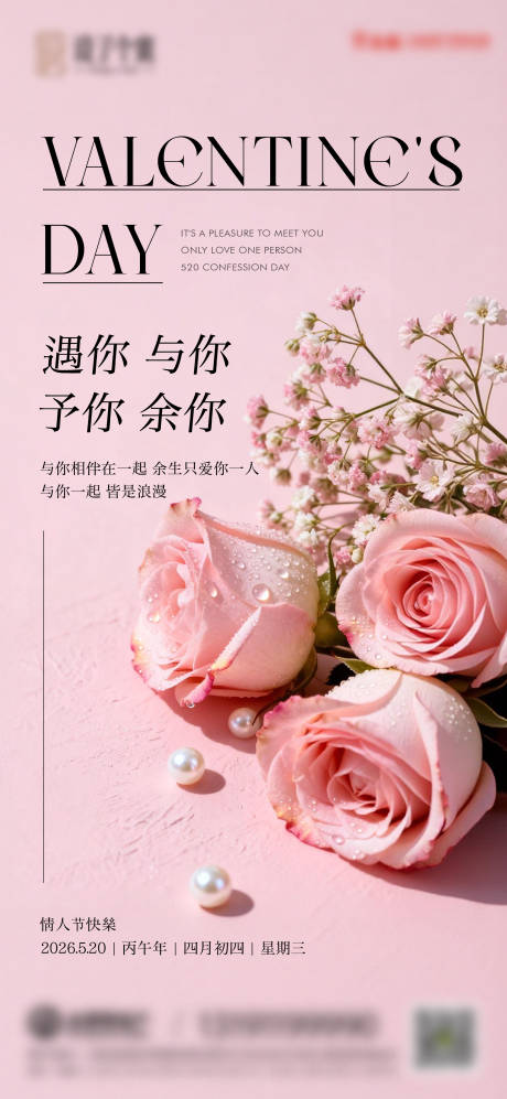 源文件下载【享设计】搜索编号：74030036856264161【520情人节海报】