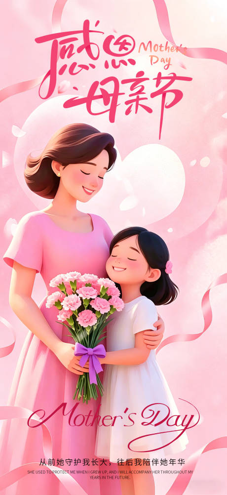 源文件下载【享设计】搜索编号：56020036688648449【母亲节节日海报】