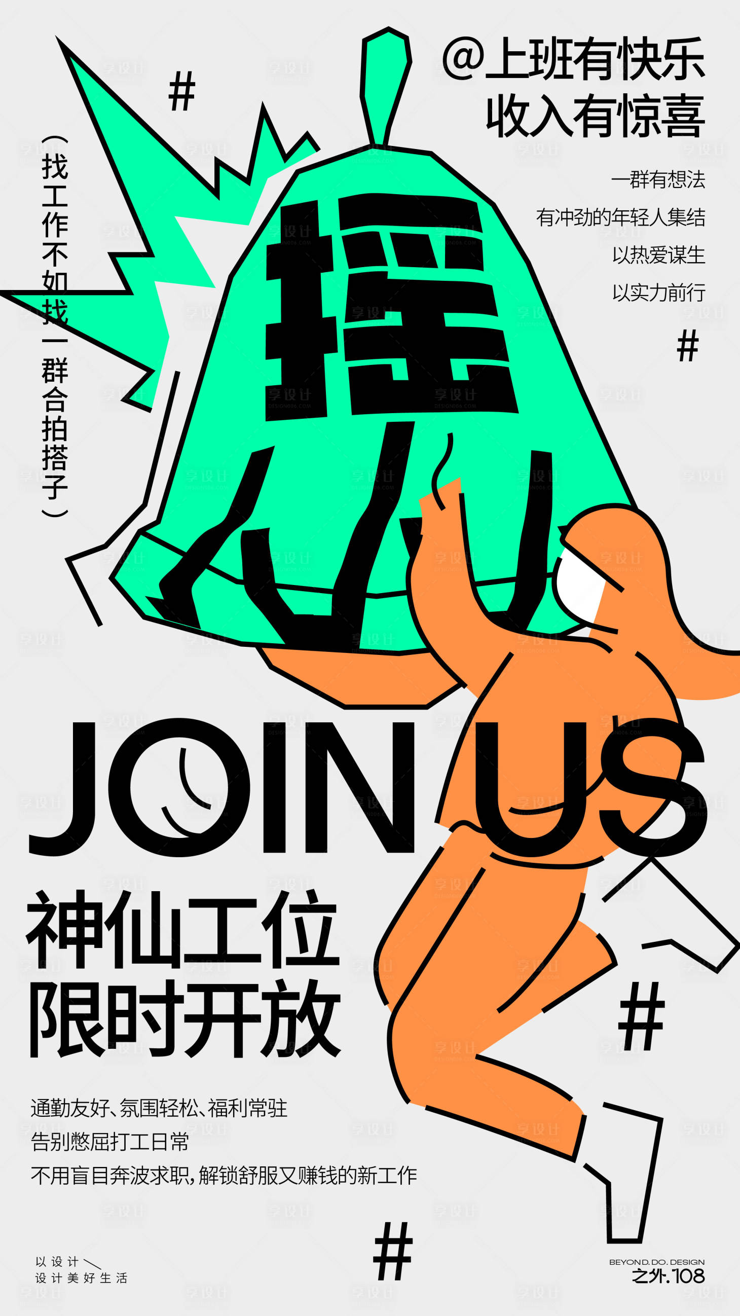 源文件下载【享设计】搜索编号：39060036814625150【夏季招聘宣传海报】