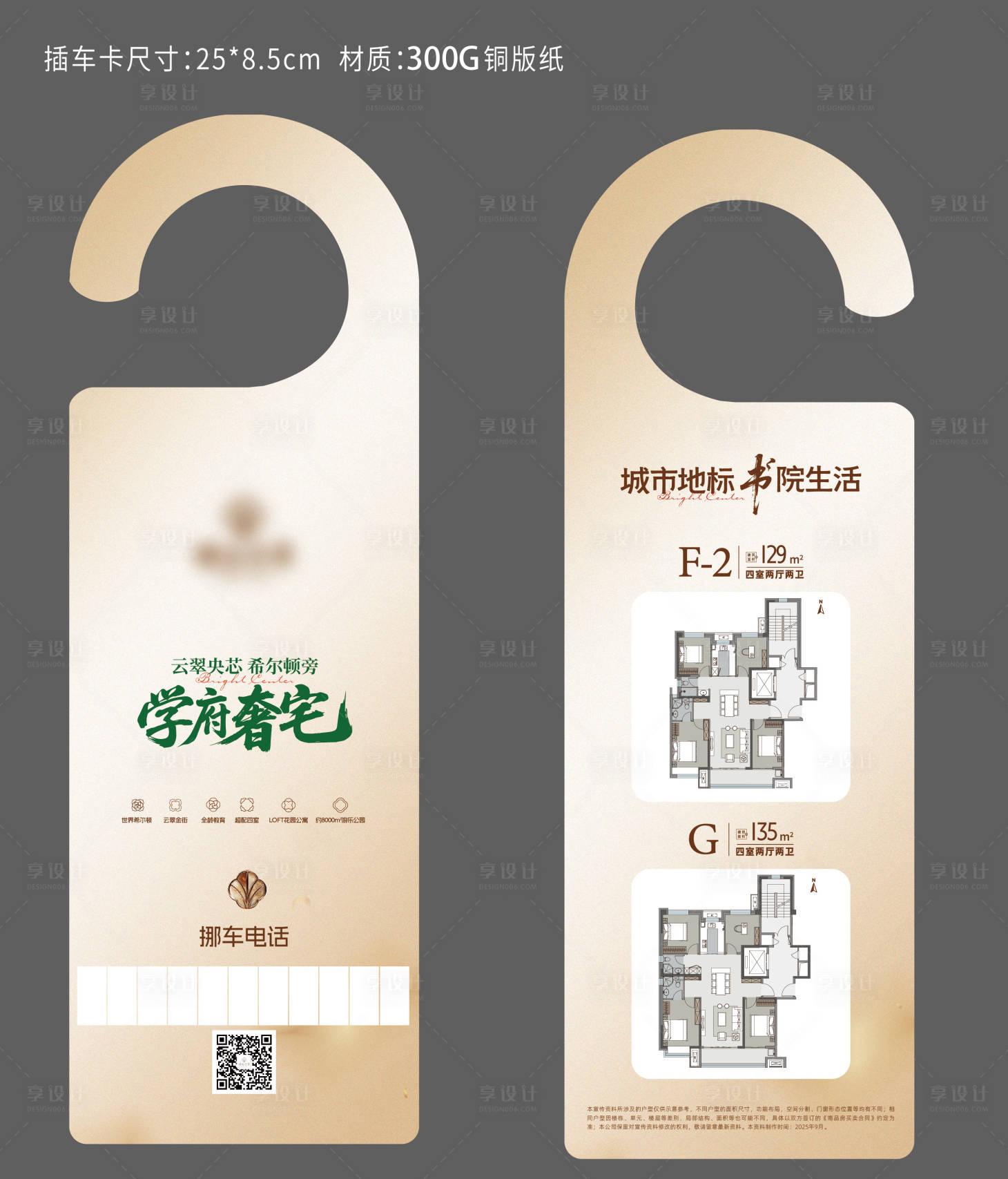 源文件下载【享设计】搜索编号：36020037088838541【地产插车卡】