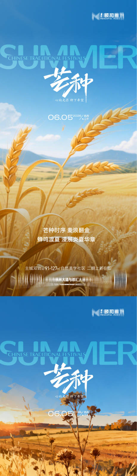 源文件下载【享设计】搜索编号：82920036968039045【芒种二十四节气节日海报麦芒麦田】