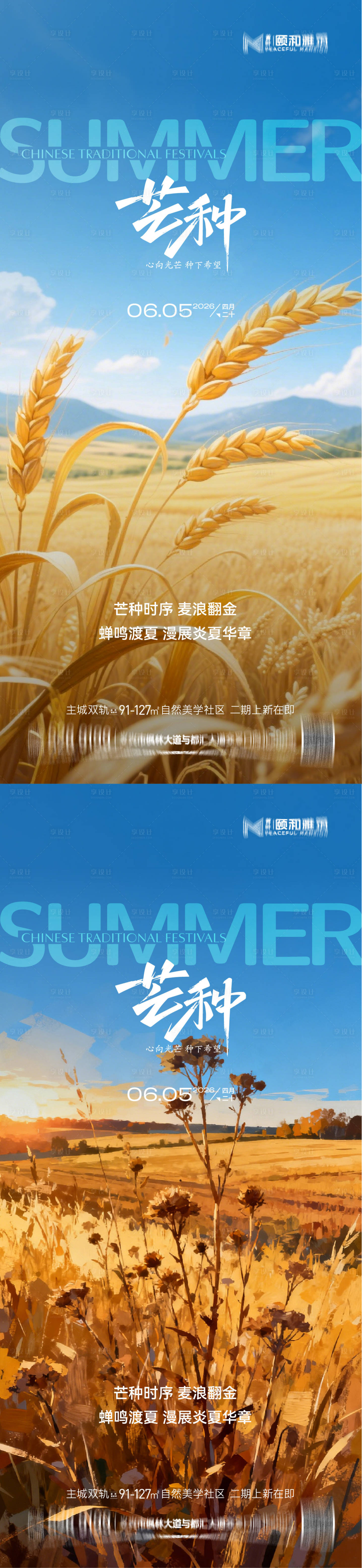源文件下载【享设计】搜索编号：82920036968039045【芒种二十四节气节日海报麦芒麦田】
