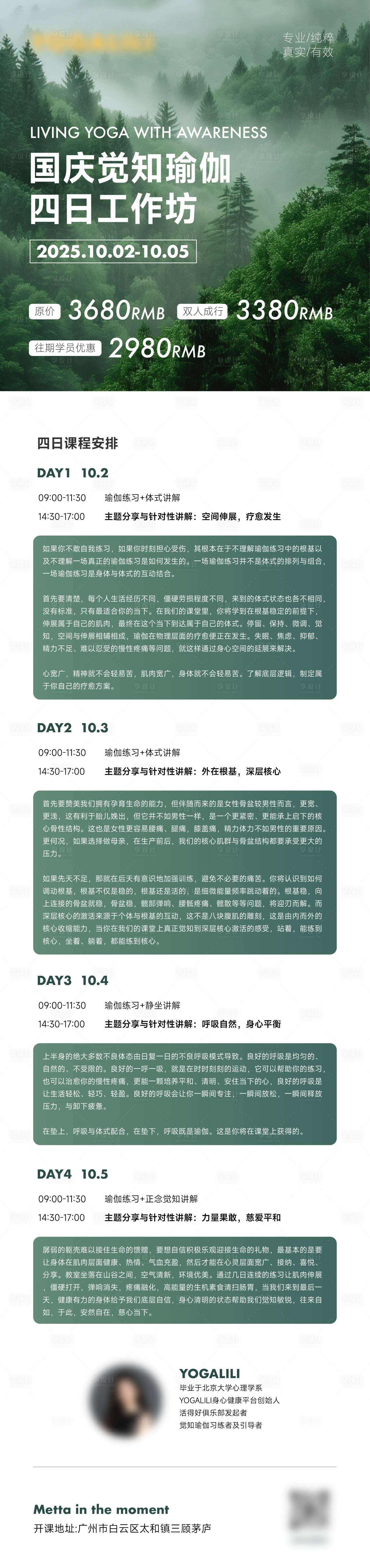 源文件下载【享设计】搜索编号：75810036657417530【瑜伽普拉提课程活动长图】