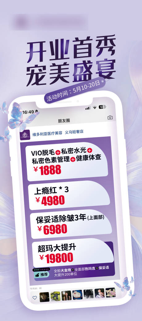 源文件下载【享设计】搜索编号：94930036682589451【医美开业钜惠促销海报】