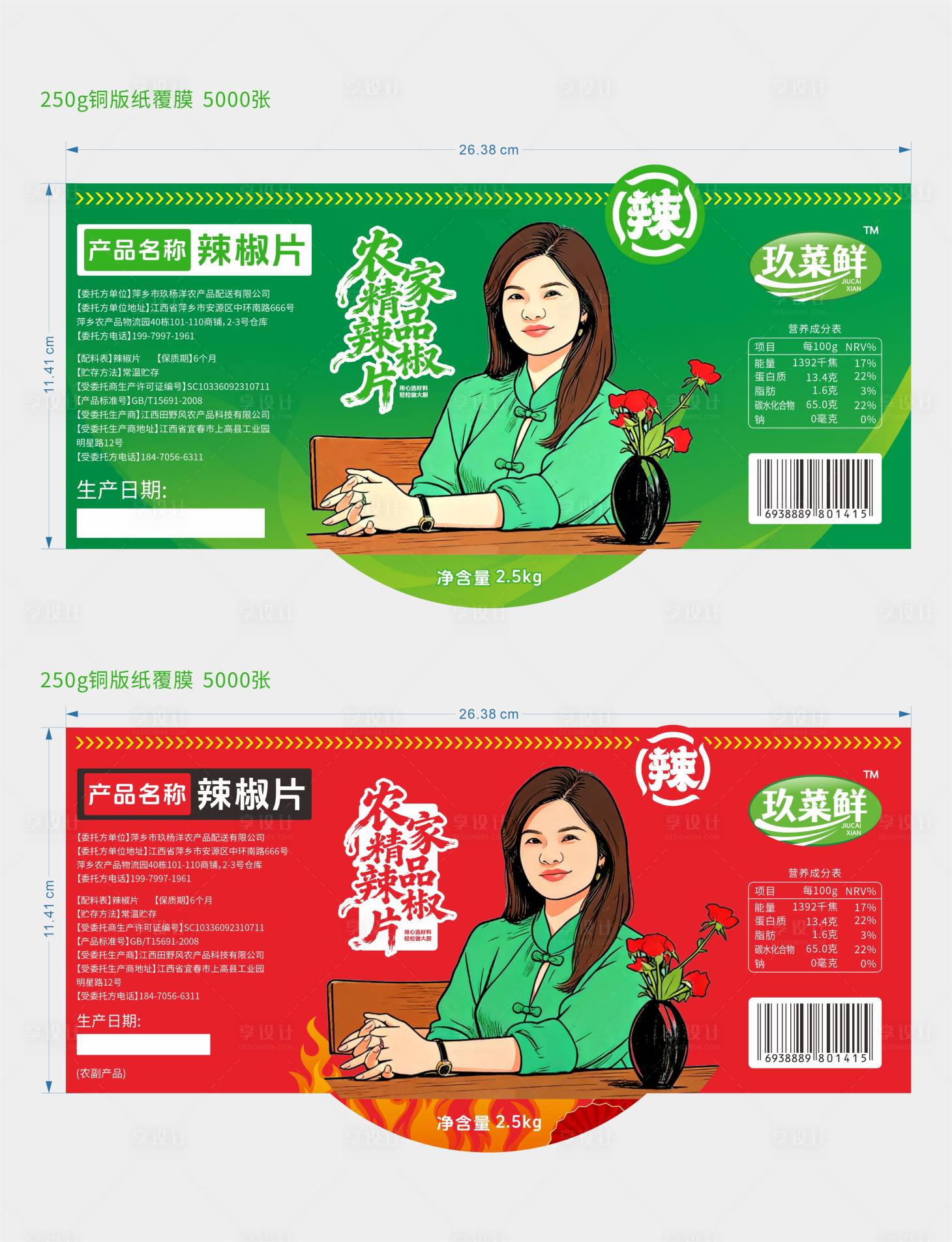 源文件下载【享设计】搜索编号：95210036699549001【辣椒彩标】