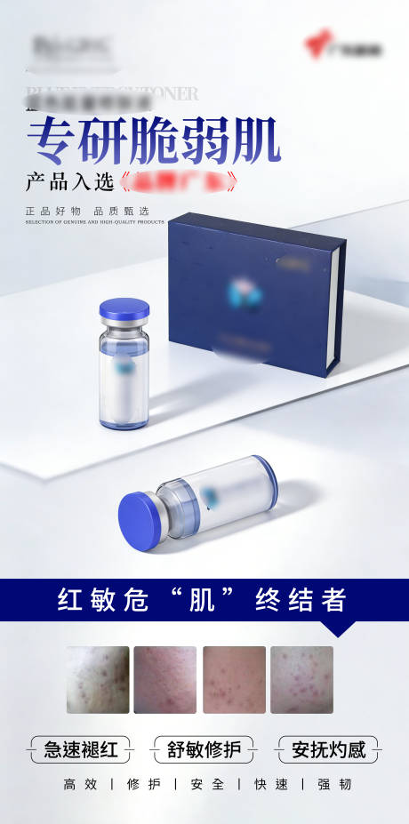 源文件下载【享设计】搜索编号：98220036716945718【敏感肌修护修复抗敏化妆品护肤品】