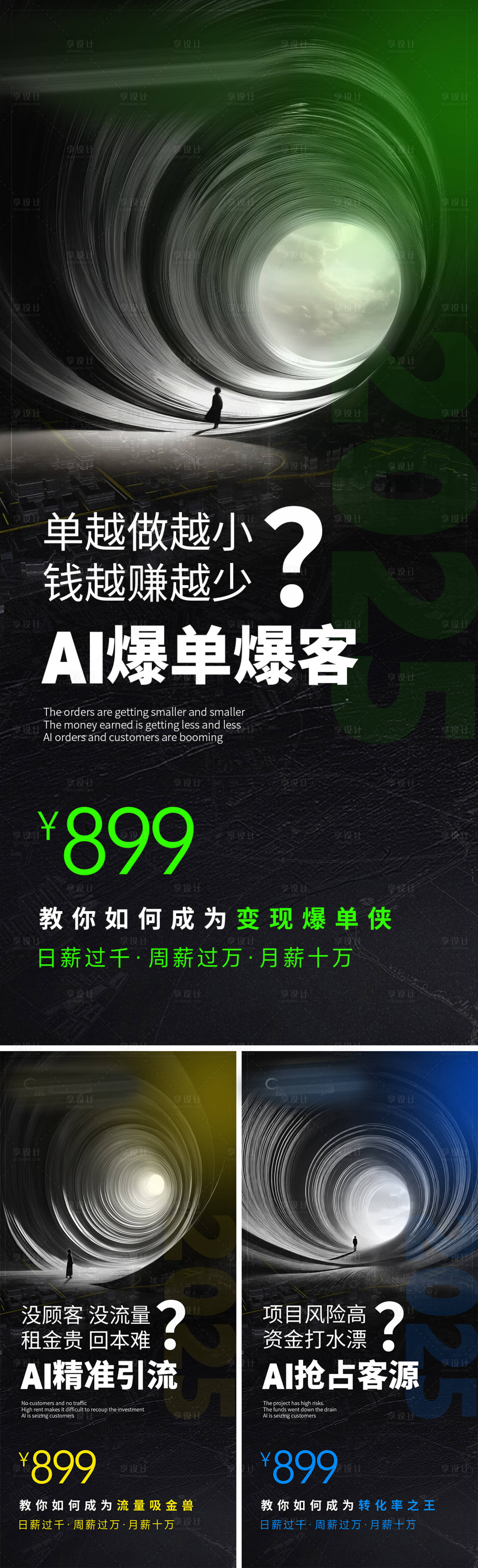 源文件下载【享设计】搜索编号：76990036687314160【美业会议招商造势科技海报】