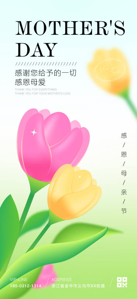源文件下载【享设计】搜索编号：66330036718572187【母亲节郁金香海报】