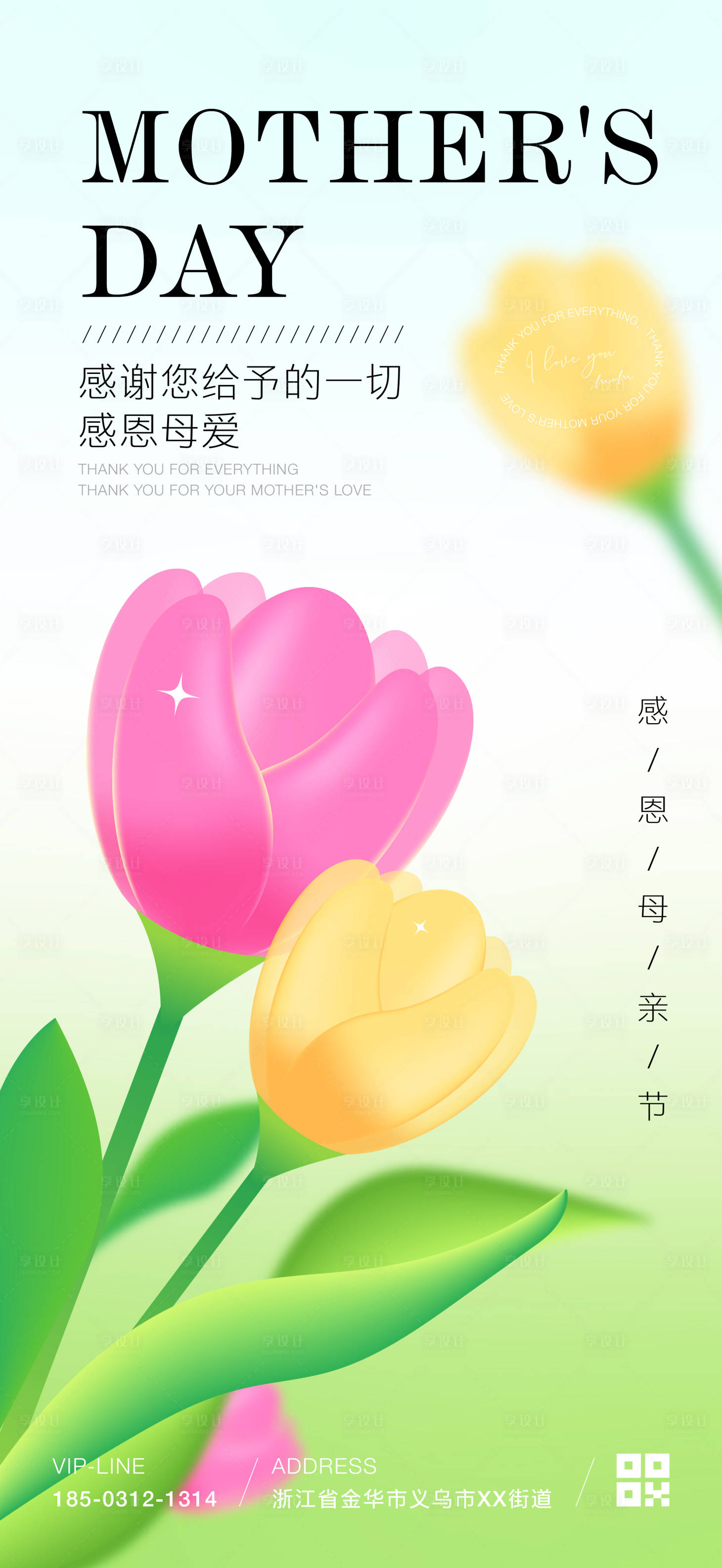 源文件下载【享设计】搜索编号：66330036718572187【母亲节郁金香海报】
