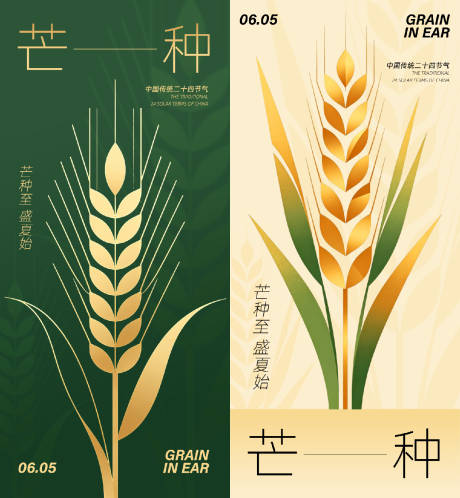 源文件下载【享设计】搜索编号：45180036996342984【芒种海报】