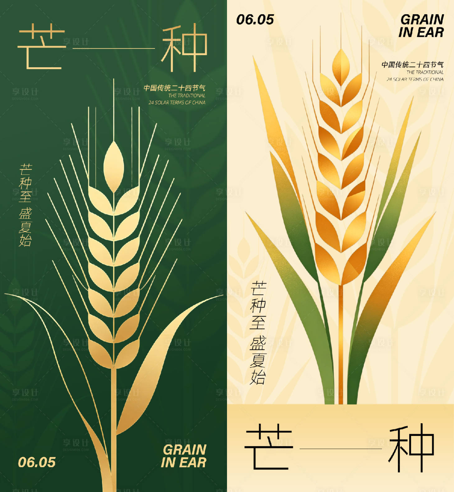 源文件下载【享设计】搜索编号：45180036996342984【芒种海报】