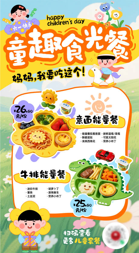 源文件下载【享设计】搜索编号：21320037000259444【儿童节专属套餐】