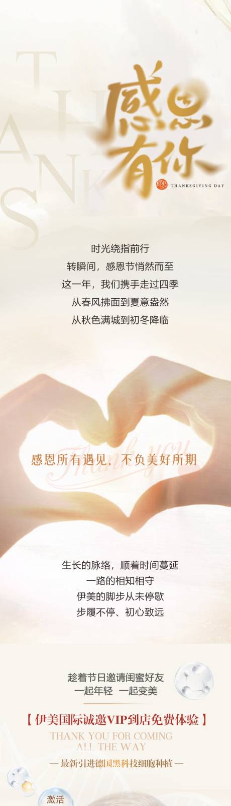 源文件下载【享设计】搜索编号：59170036730388567【感恩节海报】