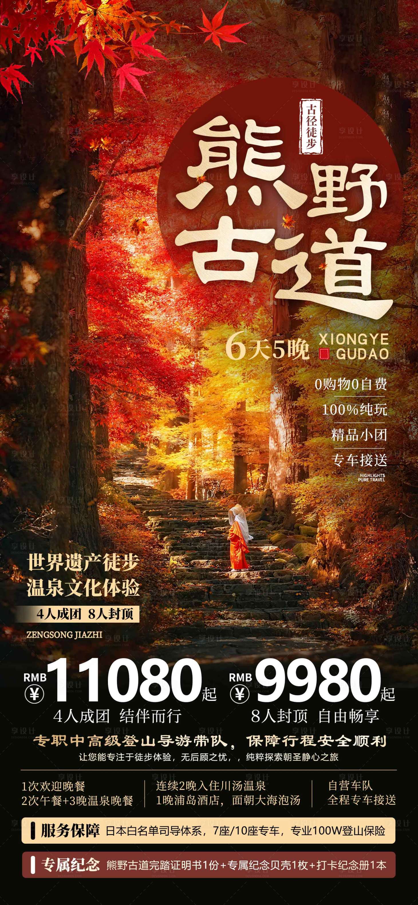 源文件下载【享设计】搜索编号：39490036812091919【日本本州旅游海报设计本州熊野古道徒步】