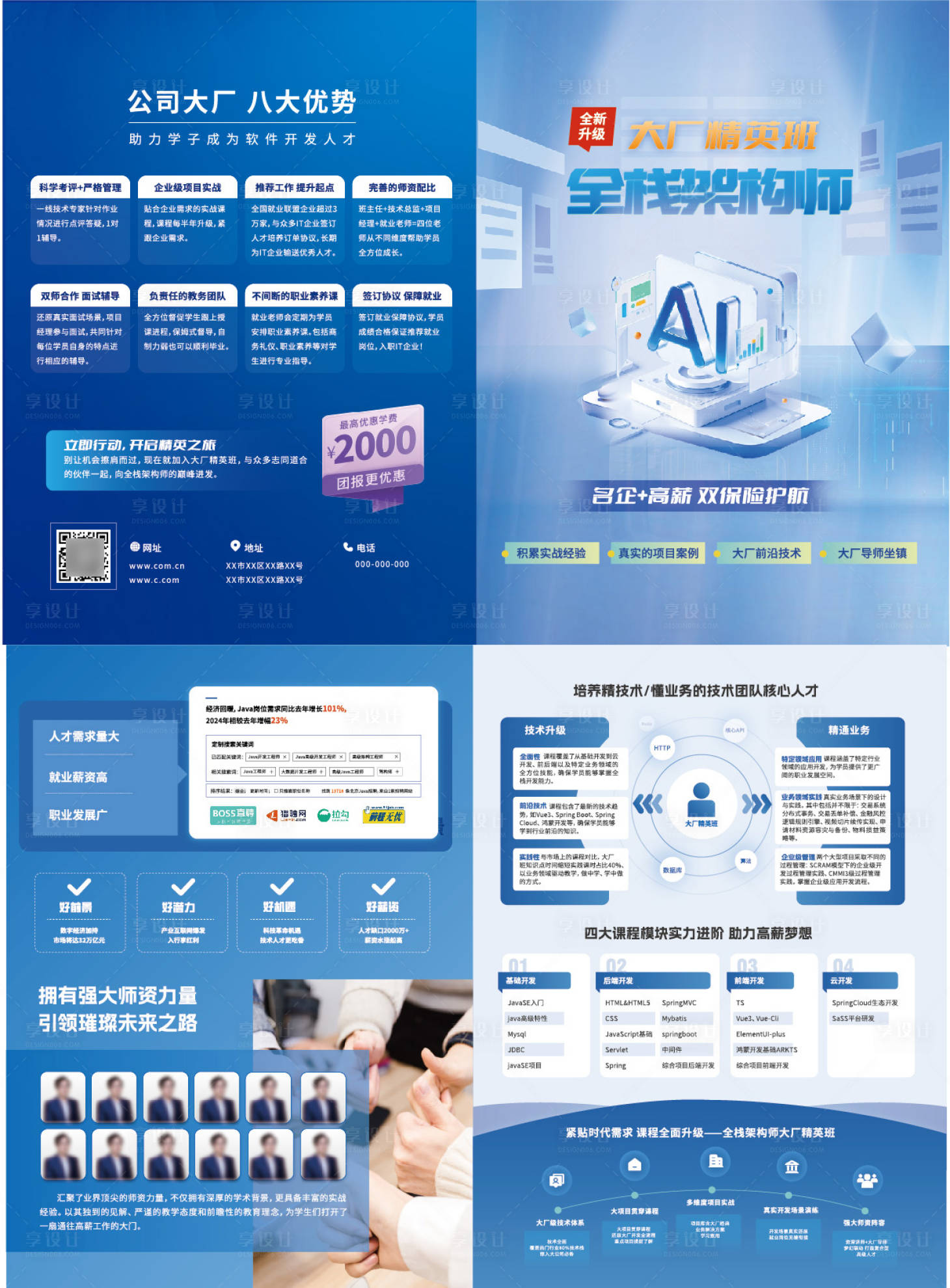 源文件下载【享设计】搜索编号：10840036749298757【培训项目宣传单】