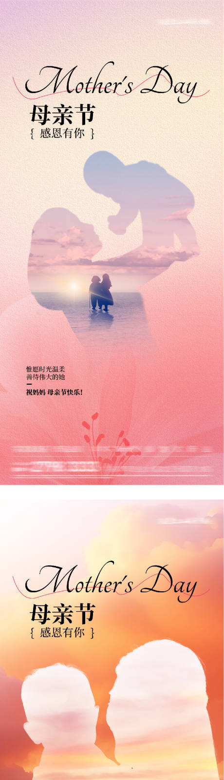 源文件下载【享设计】搜索编号：22750036739668178【地产母亲节插画系海报】