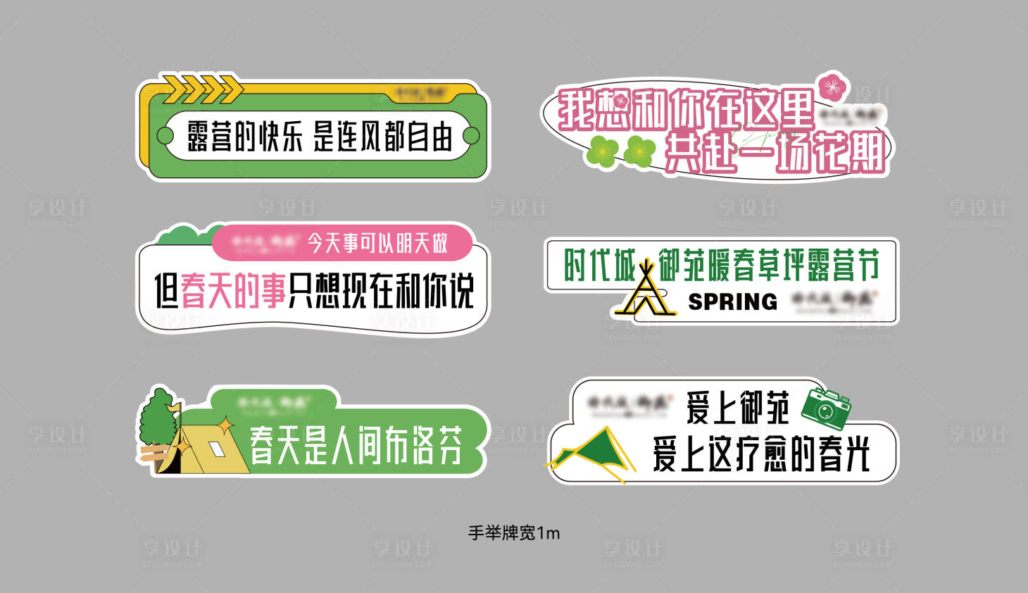 源文件下载【享设计】搜索编号：49350036853074988【春季手举牌】